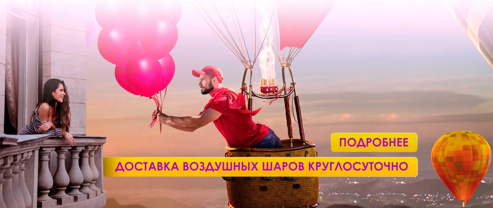 Доставка воздушных шаров круглосуточно